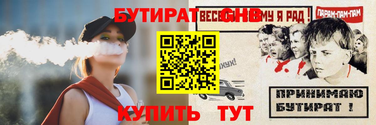 БУТИРАТ бутандиол  Вход с VPN  Павлово 