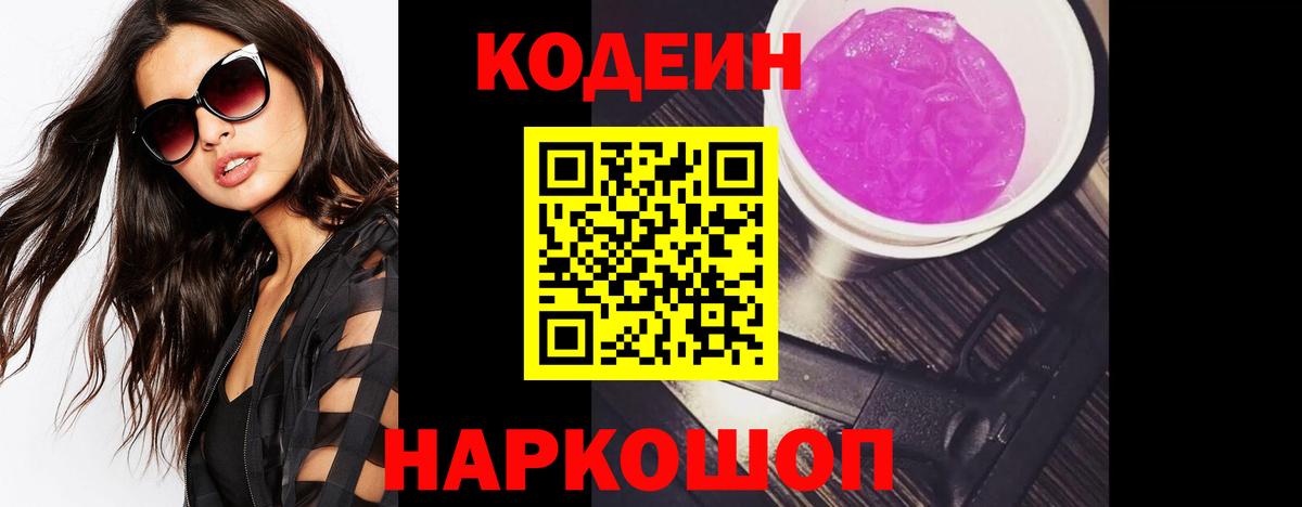 Кодеиновый сироп Lean напиток Lean (лин)  Вход с VPN  Павлово 