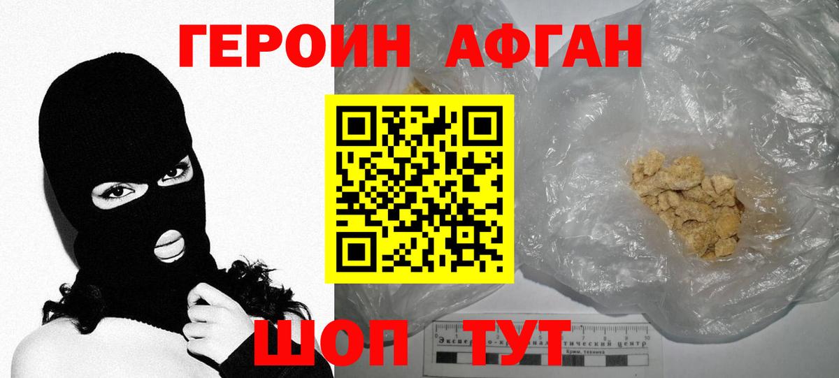 Героин хмурый Павлово