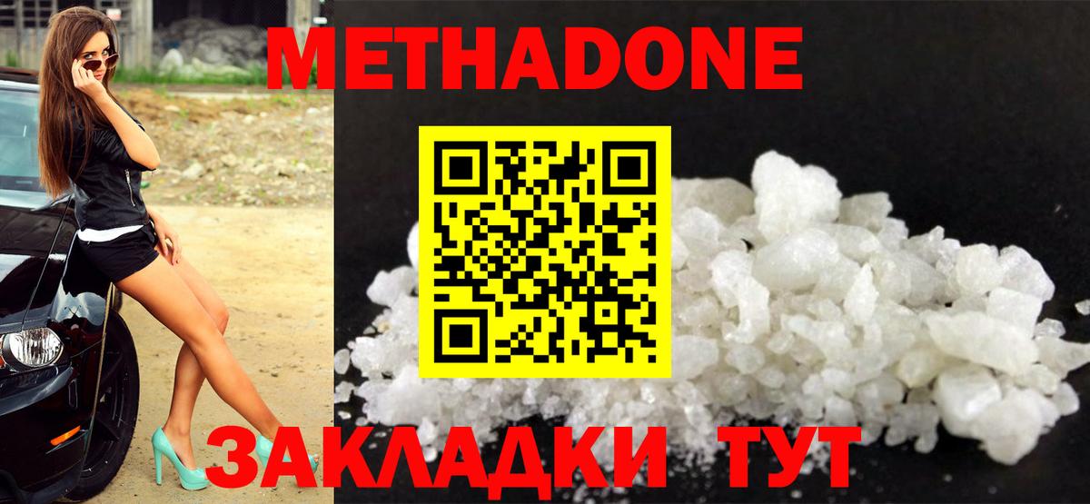 МЕТАДОН кристалл Павлово
